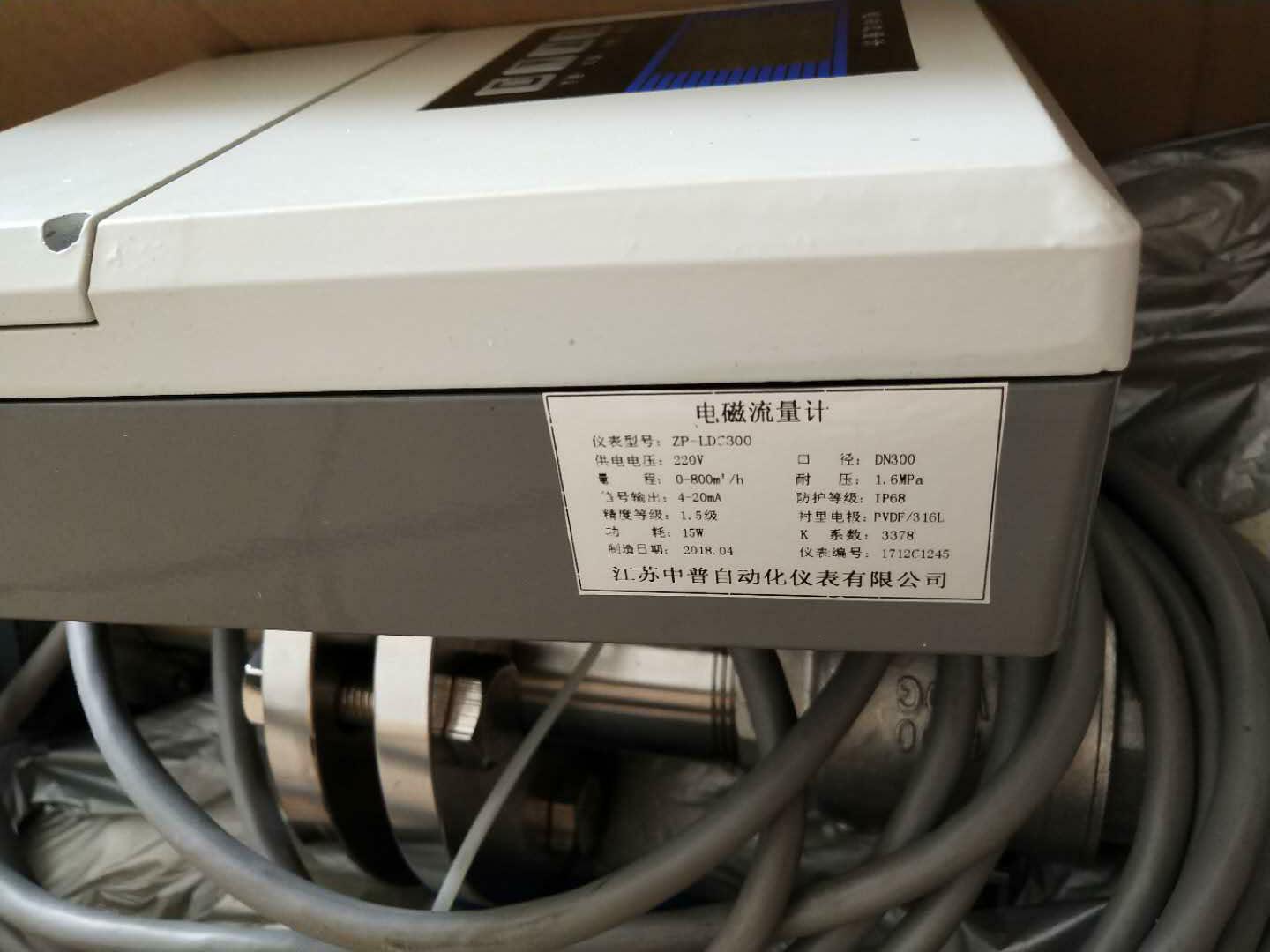 智能型電磁流量計